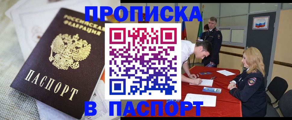 прописка штамп в Грязовце